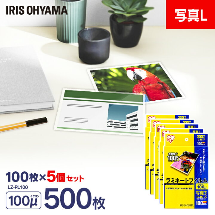 楽天市場】ラミネートフィルム 写真Lサイズ 100枚 100μ 5個セット 大 