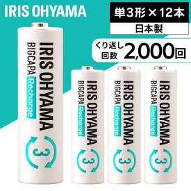 送料無料 【12本セット】ビックキャパ リチャージ 単3形 ニッケル水素電池 4本×3パック BCR-R3MH/4B 乾電池 電池 充電式 充電池 単三形 単三 単3形 単3 12本入り ニッケル水素 防災 緊急 避難 備蓄 予備 アイリスオーヤマ【メール便】