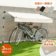 替えシート サイクルガレージ 交換用シート 替えシート サイクルハウス 自転車置き場 簡易ガレージ 雨除…