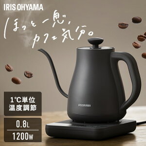 電気ケトル 0.8L ケトル 電気 電気ポット 湯沸かし 温度調節 保温 内側 ステンレス おしゃれ 細口 湯漏れ防止 空焚き防止 一人暮らし アイリスオーヤマ IKE-C800T *