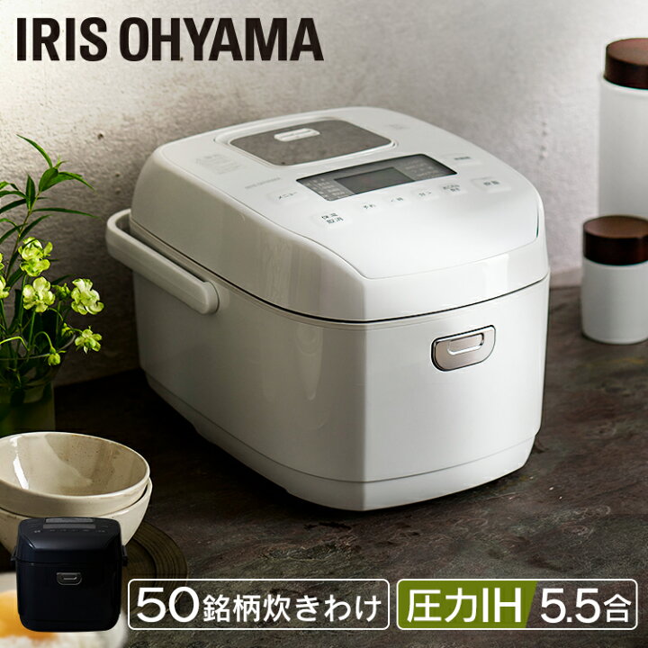 楽天市場】炊飯器 5.5合 圧力IH アイリスオーヤマ米屋の旨み 銘柄炊き 