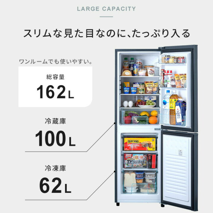 楽天市場】冷蔵庫 162L スリム 一人暮らし ひとり暮らし 2ドア 