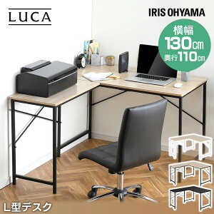 デスク L字 パソコンデスク 幅130cm北欧 送料無料 机 おしゃれ 学習机 シンプル コンパクト PCデスク ワークデスク オフィス L字デスク L字型デスク 勉強机 一人暮らし 在宅ワーク リモートワー