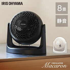サーキュレーター アイリスオーヤマ パワフル送風 8畳 扇風機 風量3段階 上下角度調整 コンパクト 軽量 簡単操作 衣類乾燥 部屋干し 固定 マカロン型 梅雨対策 エアコン併用 WOOZOO PCF-MKM15N #