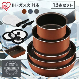 フライパン セット フライパンセット IH ガス火 アイリスオーヤマ 取っ手が取れる 高耐久4層構造 耐久性 長持ち 焦げつきにくい フライパン 鍋 炒め鍋 卵焼き器 エッグパン ダイヤモンドコートパン 13点 PDCI-T13S *