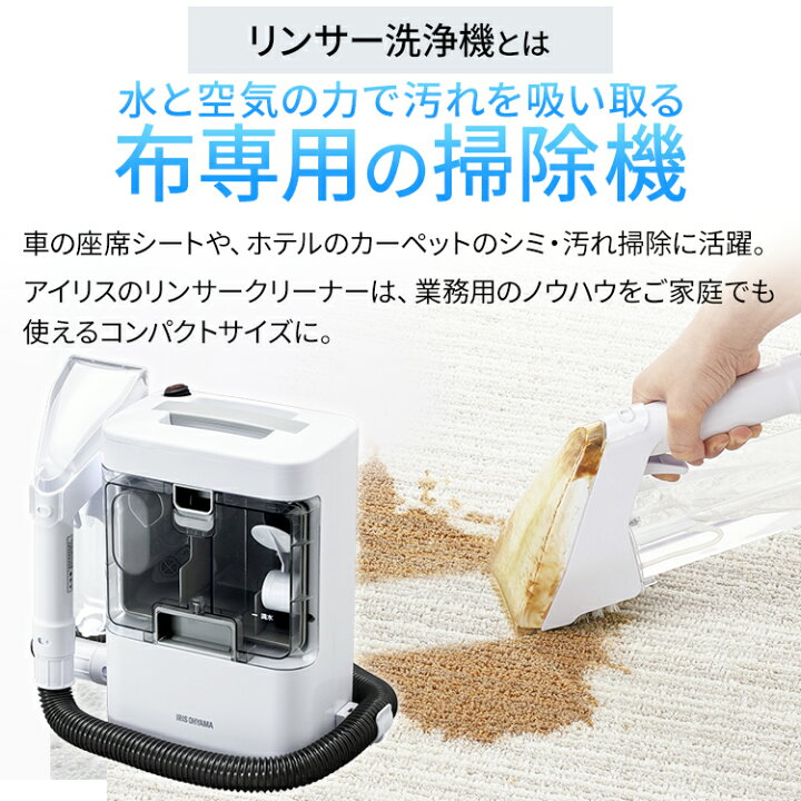 楽天市場 カーペットクリーナー カーペット洗浄機 リンサークリーナー Rns 300送料無料 アイリスオーヤマ クリーナー 水 アイリス カーペットリンサー 布製品 クリーナー 掃除機 クリーナー掃除機 車内掃除機 カーペット 車 絨毯 ソファ 水洗い 便利家電 家電 ｂｕｎ