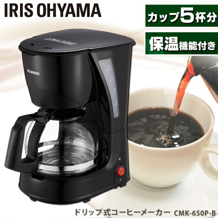 楽天市場 コーヒーメーカー おしゃれ Cmk 650p B送料無料 アイリスオーヤマ かわいい コンパクト コーヒーマシン コーヒーマシーン ドリップ コーヒーメーカー ドリップコーヒー ギフト プレゼント コーヒー ドリップ 珈琲 おうちカフェ オフィス 会社 ｂｕｎ ｂｏ グ