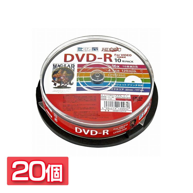20個セット HIDISC CPRM対応 録画用DVD-R 16倍速対応 10枚 ワイド印刷対応 HDDR12JCP10X20送料無料 パソコン ドライブ DVDメディア DVD-R 磁気研究所 【D】 DVDメディア