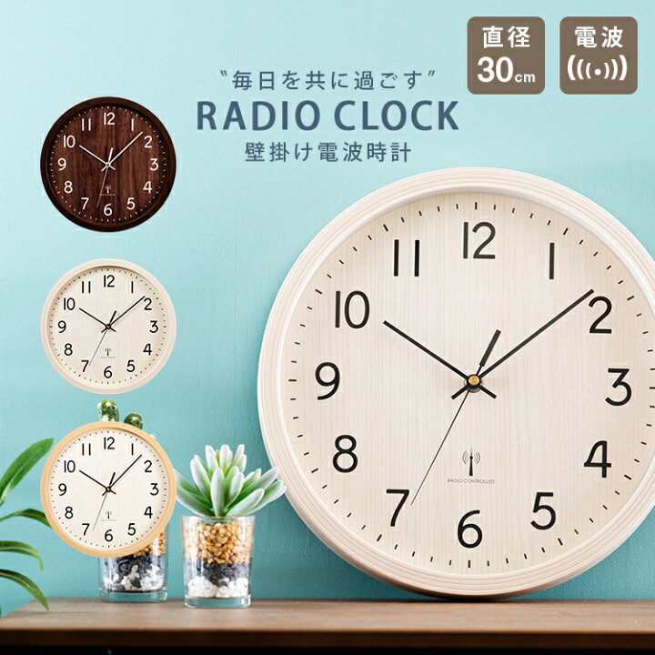楽天市場 時計 壁掛け おしゃれ 電波 壁掛け時計 Pwcrr 30 C送料無料 電波時計 電波掛け時計 電波壁掛け時計 北欧 モダン かわいい レトロ アンティーク 壁時計 掛け時計 掛時計 かけ時計 静音 ウォールクロック インテリア シンプル リビング 寝室 新築祝い D