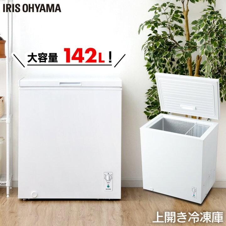 楽天市場】冷凍庫 スリム 家庭用 アイリスオーヤマ 上開き 142l 大容量 