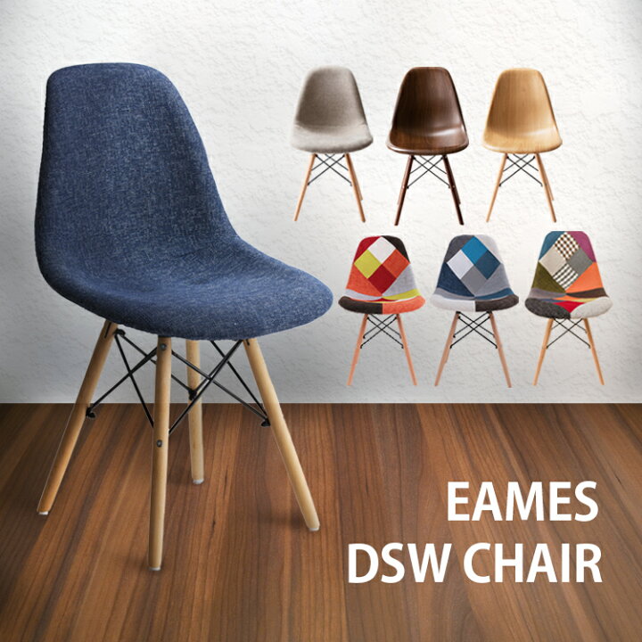 楽天市場 椅子 おしゃれ イームズチェア Pp 623送料無料 チェア パッチワーク 北欧 アンティーク 背もたれ イス いす コンパクト ダイニングチェア オフィスチェア デスクチェア 学習椅子 在宅ワーク テレワーク 玄関 腰掛け インテリア リビング 子供 キッズ かわいい