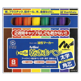 [シャチハタ]乾きまペン太字　角芯8色セット【199NK-8S】