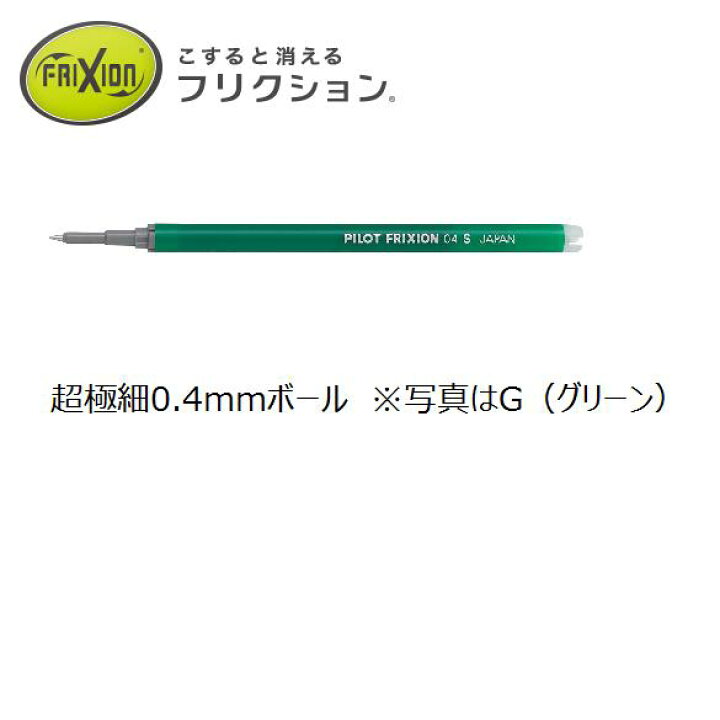 楽天市場 パイロット フリクションポイントノック04 替芯１本パック 0 4mm替え芯フリクション ボールノック Lfpkrf 12s4 Lfpk 25s4用 ブルーブラック グリーン オレンジ ピンク ライトブルー ブンボーグ ゼロワン