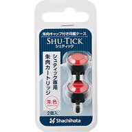 [シャチハタ]SHU-TICK（シュティック）専用朱肉カートリッジ 替インク朱肉キャップ付き印鑑ケースシヤチ…