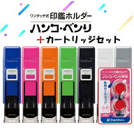 ★[シヤチハタ]ハンコ・ベンリ＋カートリッジセットワンタッチ式印鑑ホルダーハンコベンリ はんこべんり …