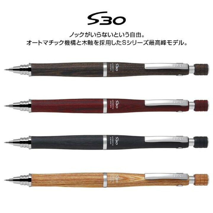 楽天市場】[パイロット]シャープペンS30（エスサーティ）【0.5mm】製図 