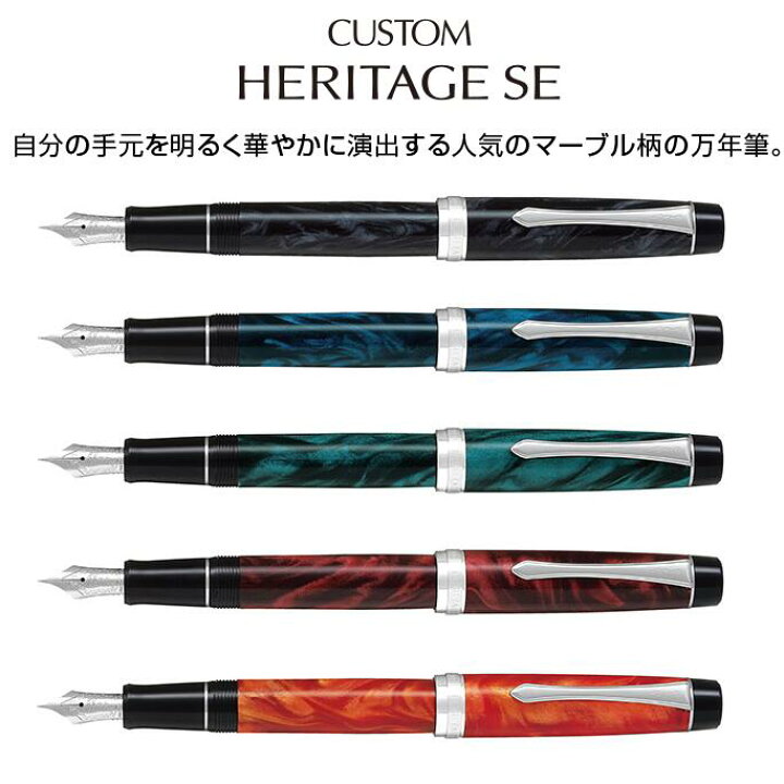 楽天市場】[パイロット]カスタムヘリテイジSEマーブル模様の上品で艶や 