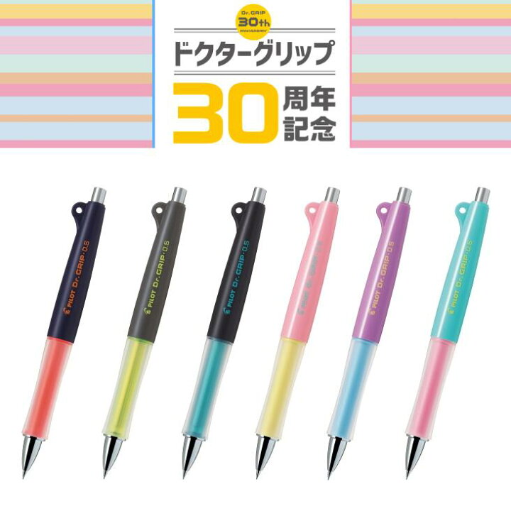 楽天市場】[パイロット]数量限定発売ドクターグリップ 30周年記念 