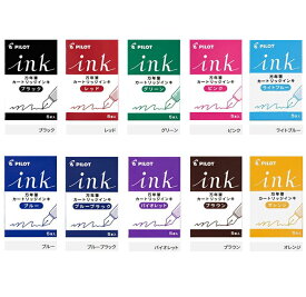 [パイロット]万年筆用カラーインキカートリッジ　5本入り【IRF-5S】