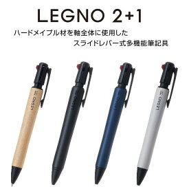 [パイロット]LEGNO2＋1 ボールペン＋シャープペン（レグノ）多機能ペン（ツープラスワン）【BKHLE-2SK】
