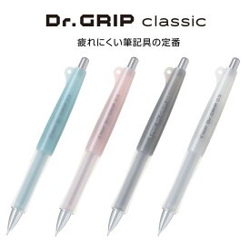 [パイロット] シャープペンシル『ドクターグリップ クラシック』Dr.Grip classic