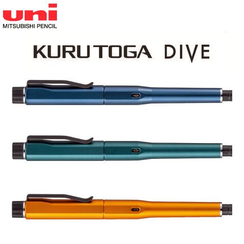 [三菱鉛筆]<br>クルトガダイブ<br> <br>KURUTOGA DIVE 0.5mmシャープ シャーペン