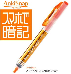 蛍光ペン アンキスナップの人気商品 通販 価格比較 価格 Com