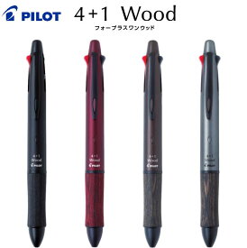 [パイロット]『4+1 wood ウッド』木製グリップを使用したプレミアムな多機能ペン(4色BP0.7+シャープ0.5) PILOTドクターグリップ 4＋1ウッドフォープラスワンウッド アクロボール