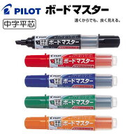 [パイロット]ボードマスター 中字 平芯ホワイトボードマーカー【WMBM-12LC】