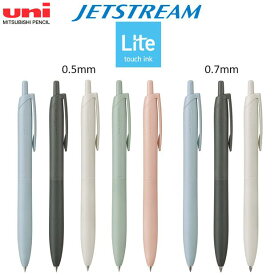 [三菱鉛筆]ジェットストリーム シングル（Lite touch ink搭載）単色ボールペン【SXN-LS-05】【SXN-LS-07】 ライトブルー オフブラック シェルホワイト（0.5mm・0.7mm） セージ コーラル（0.5mm）ジェットストリーム ライトタッチインク