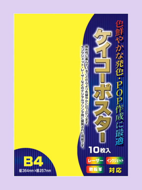 楽天市場】ササガワ/OA対応ケイコーポスター B4判 レモン : ブン 