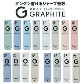 [パイロット]【New】ネオックス・グラファイト シャープ替芯 0.3mm 0.4mm 0.5mm 0.7mm 0.9mm
