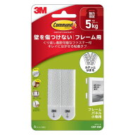 [住友スリーエム]壁を傷つけないコマンドファスナー フレーム用 Mサイズ 5kgコマンド 面ファスナー付き …