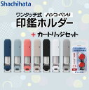★[シヤチハタ]新型ハンコ・ベンリ＋カートリッジセット はんこべんり 2025リニューアル ハンコベンリ専用朱肉カート…