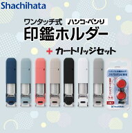 ★[シヤチハタ]新型ハンコ・ベンリ＋カートリッジセット はんこべんり 2025リニューアル ハンコベンリ専…