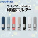 [シヤチハタ]Newデザイン登場！新型ハンコ・ベンリワンタッチ式印鑑ホルダー はんこべんりダークブルー グレイッシュ…
