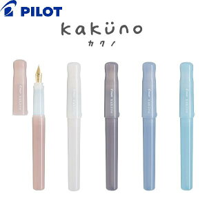 [pCbg]yNEWzVvŎg₷NM JNmBJNm܂ǂ݃J[V[Y PILOT@kakuno