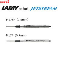 [三菱鉛筆]ジェットストリーム 替芯 M17 LAMY safari JETSTREAM INSIDE ラミー サファリ×ジェットストリ…