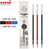 [三菱鉛筆]ゲルインクボールペン替芯ユニボールワン3専用【UMR-ML-38S】【UMR-ML-05S】