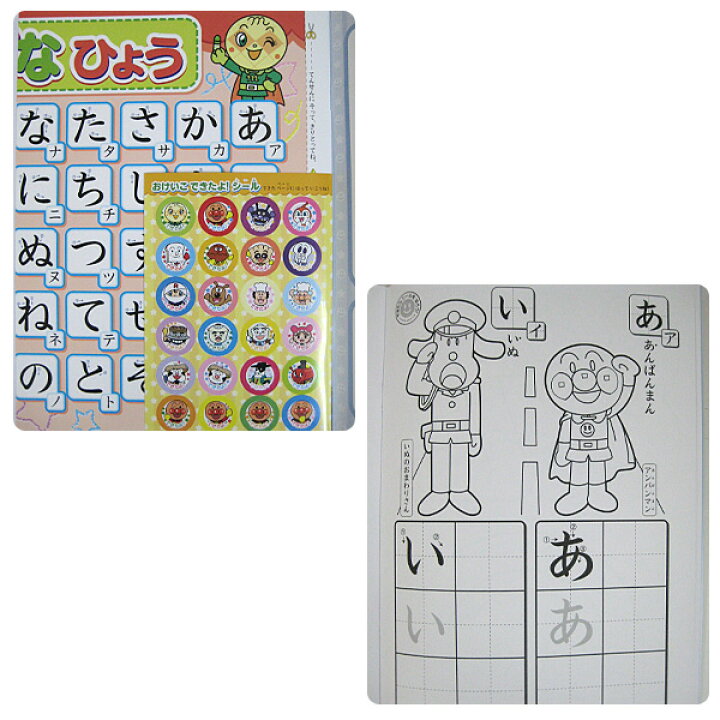 楽天市場 アンパンマン セイカのちいくシリーズ ひらがな ぬりえ M便 1 5 ランドセルと文房具 シブヤ文房具