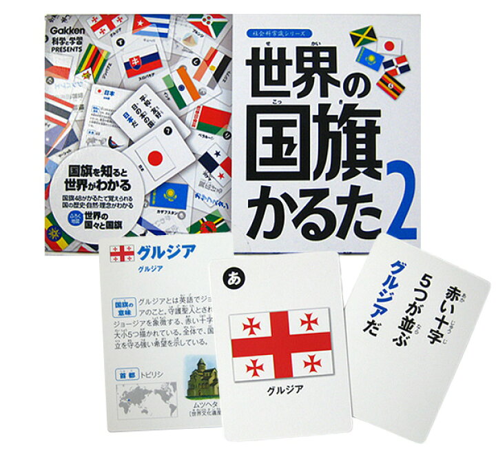 255円 【一部予約販売中】 世界の国旗かるた 社会科常識シリーズ 4905426901084 255円 【一部予約販売中】 世界の国旗かるた 社会科常識シリーズ 4905426901084