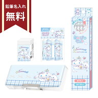 シナモロール　文具セット　4点セット　ジュエル柄　新入学文具　名入れ無料　[M便 1/1]