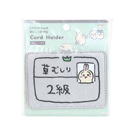 ちいかわ　カードホルダー　うさぎ2級柄　4901770041049　[M便 1/3]