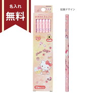 ハローキティ　かきかた鉛筆　2B　六角軸　12本組　4901770690193　新入学文具　名入れ無料　[M便 1/6]