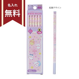 ちいかわ　かきかた鉛筆　2B　六角軸　12本組　4901770690209　新入学文具　名入れ無料　[M便 1/6]