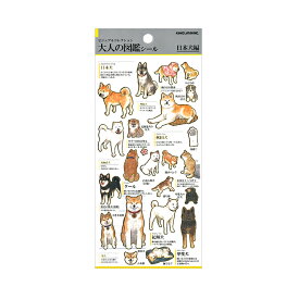 大人の図鑑　シール　日本犬柄　221733　[M便 1/20]