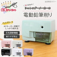 アスカ 電動鉛筆削り器 電動シャープナー えんぴつ削り エコ EPS140 人気 限定カラー ホワイト/ブラック …