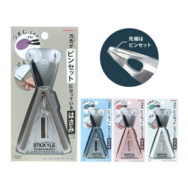 サンスター文具　スティッキールはさみ　ツマムノ　4カラー　モカブラック/ブルー/ピンク/ホワイト　[M便 1/2]