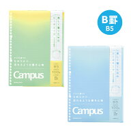 コクヨ　限定 キャンパス　さらさら書ける ルーズリーフ　B5　B5罫ドット入り　100枚　ポジティブ&リラッ…