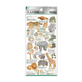 大人の図鑑　シール　動物園柄　224590　[M便 1/20]